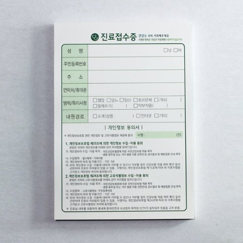 진료접수증,개인정보동의서 10권(1000장)~