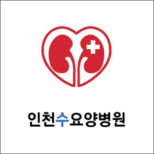 인천수요양병원