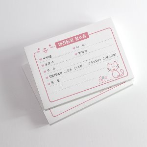 동물병원접수증,진료접수증 기성품 20권(2000장)/분홍
